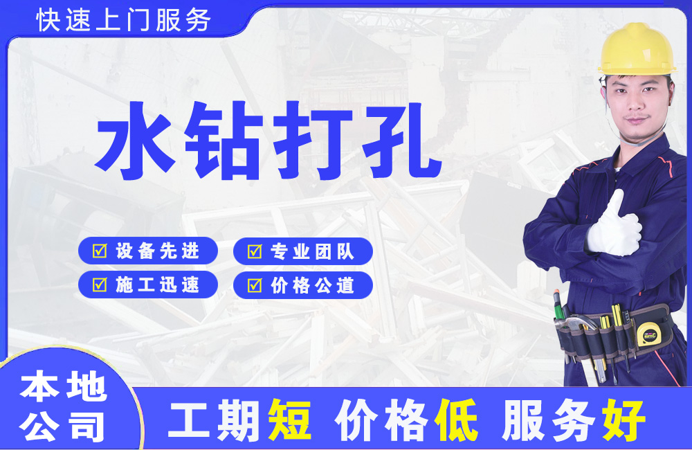 曹县水钻打孔