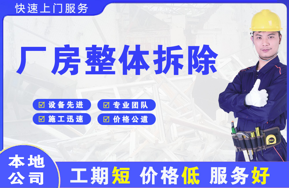 曹县厂房整体拆除